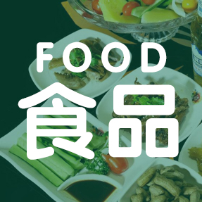 氣力輸送應用食品